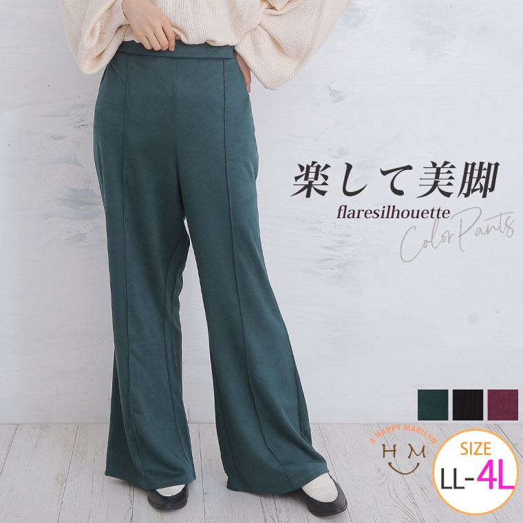 大きいサイズ レディース パンツ | やわらか 起毛素材 ストレッチ センターシーム フレアパンツ _ ボトムス LL 3L 4L 秋 秋物 秋服 冬 冬物 冬服 ぽっちゃり ゆったり かわいい おしゃれ カジュアル プラスサイズ ナチュラル きれいめ 上品 ガーリー [331721]のサムネイル