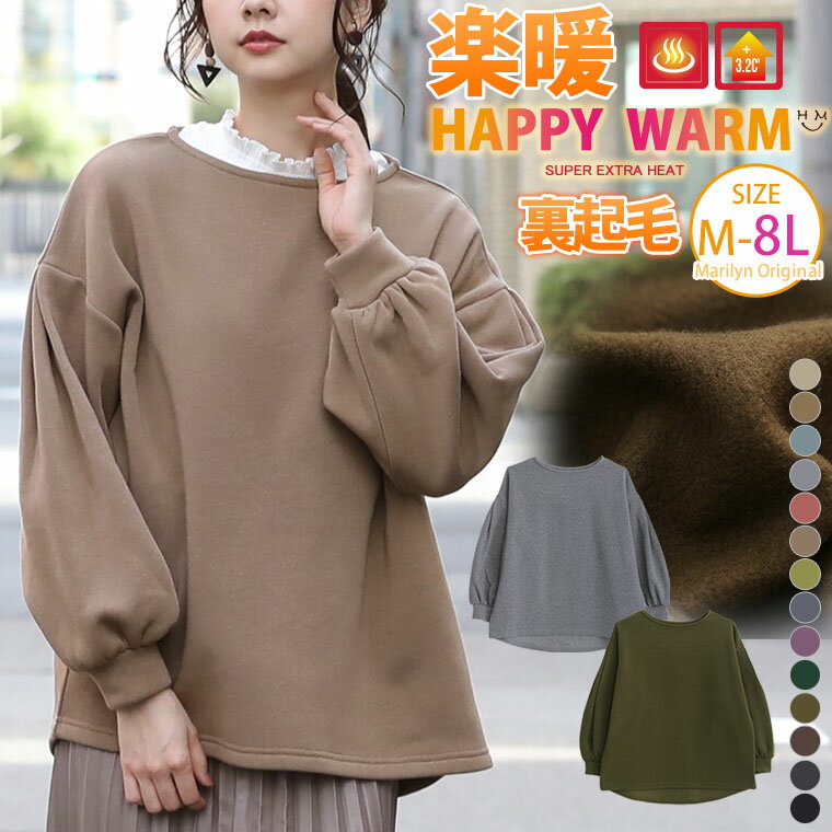 【限定!全品P5倍5/16 13:59まで】 大きいサイズ レディース トップス | HAPPYWARM お肌に優しい嬉しい7つの機能 発熱 保温 保湿 吸汗速乾!! HEAT 裏起毛 ぽわん袖 トップス _ オリジナル プルオーバー LL 3L 4L 5L 6L 7L 8L 冬 お腹 胸周り 二の腕 長袖 [432321]