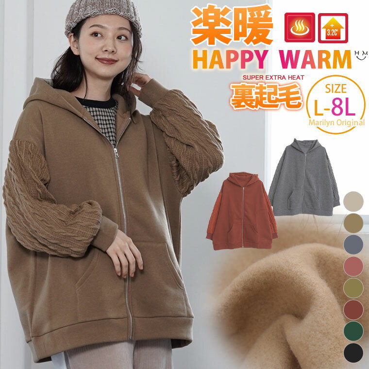 【限定!全品P5倍5/16 13:59まで】 大きいサイズ レディース トップス | HAPPYWARM お肌に優しい嬉しい7つの機能/発熱/保温・保湿/吸汗速乾!! HEAT 裏起毛 袖ケーブル 切替 ジップパーカー _ オリジナル アウター LL 3L 4L 5 6L 7L 8L 冬 長袖 お腹 胸周り [432327]