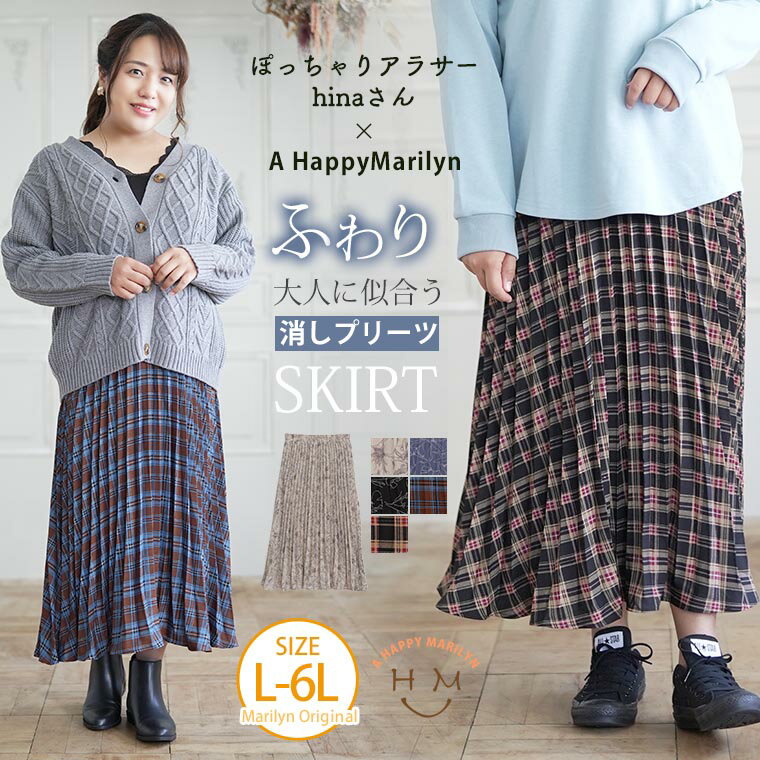 大きいサイズ レディース スカート | 【hinaさんコラボ】プリント柄 消しプリーツ スカート _ オリジナル プリーツスカート ボトムス LL 3L 4L 5L 6L 冬 冬物 冬服 ぽっちゃり ゆったり かわいい おしゃれ カジュアル プラスサイズ ナチュラル きれいめ [487013]のサムネイル