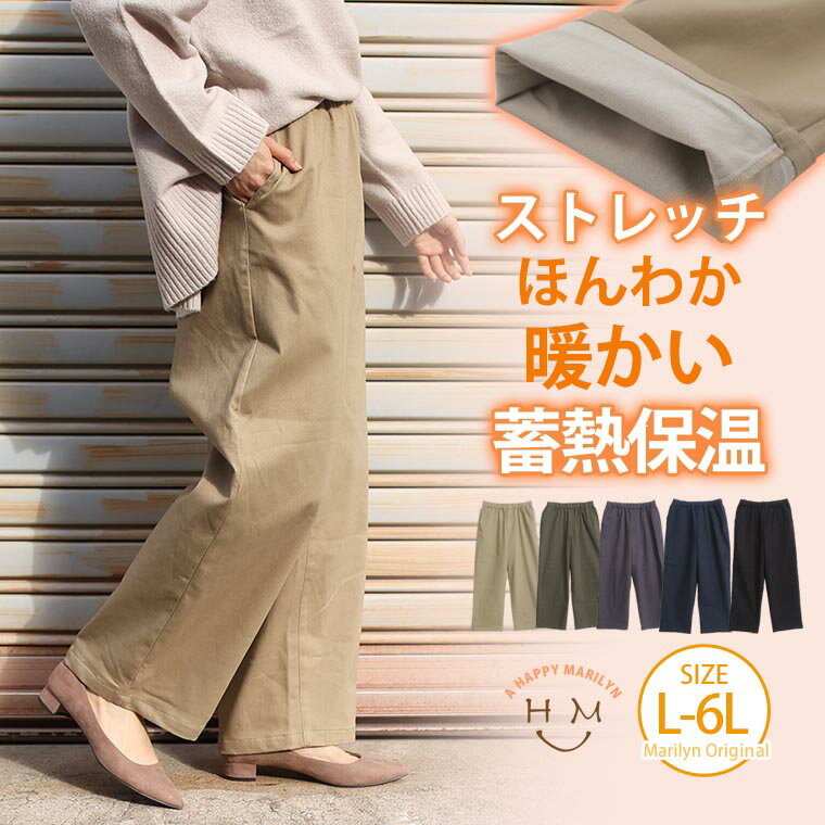 【4h限定全品20％オフクーポン】 大きいサイズ レディース パンツ | 蓄熱保温・伸びてあたたか セミワイドパンツ _ オリジナル ボトムス LL 3L 4L 5L 6L 冬 冬物 冬服 ぽっちゃり ゆったり カワイイ 裏起毛カジュアル プラスサイズ ナチュラル きれいめ 上品 [491006]のサムネイル