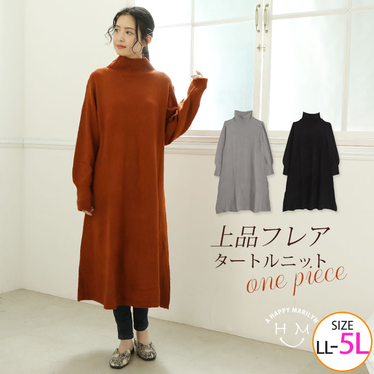 大きいサイズ レディース ワンピース | タートルネック フレア ニットワンピース _ ワンピ ニット ニットワンピ LL 3L 4L 5L 冬 冬物 冬服 ぽっちゃり ゆったり かわいい おしゃれ カジュアル プラスサイズ ナチュラル きれいめ 上品 ガーリー [WN-0127]のサムネイル
