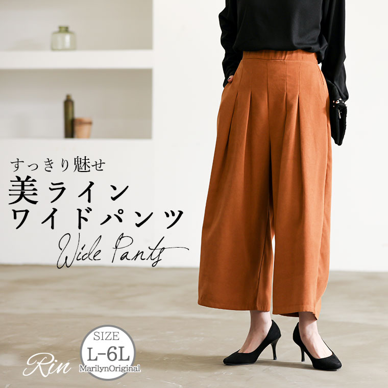 【4h限定全品20％オフクーポン】 大きいサイズ レディース パンツ | Rin ウエスト スッキリ魅せ タック ワイドパンツ_ オリジナル ボトムス ルーズパンツ LL 3L 4L 5L 6L 冬 リン ぽっちゃり ゆったり キレイめ 上品 高見え プラスサイズ お腹 太もも お尻 [432368]のサムネイル