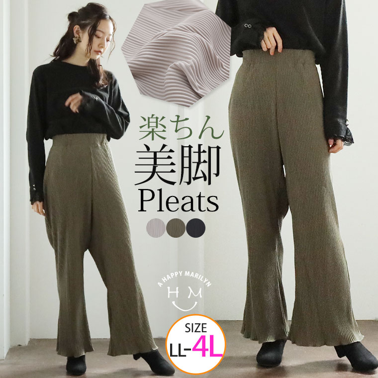【限定!全品P5倍1/11 13:59まで】 大きいサイズ レディース パンツ | すっきり縦見え プリーツ素材 パンツ _ ボトムス フレアパンツ LL 3L 4L 冬 冬物 冬服 ぽっちゃり ゆったり かわいい おしゃれ カジュアル プラスサイズ ナチュラル きれいめ 上品 ガーリー [331538]のサムネイル