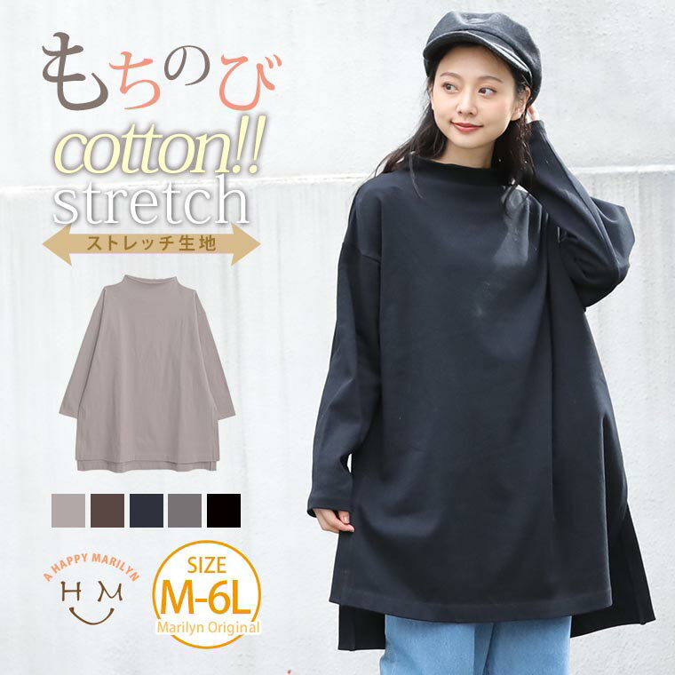 【限定!全品P5倍11/6 13:59まで】 大きいサイズ レディース トップス | もちのび コットン ゆるボトルネック チュニック _ オリジナル カットソー プルオーバー LL 3L 4L 5L 6L 冬 冬物 冬服 ぽっちゃり ゆったり カジュアル ナチュラル あたたか あったか [488023]のサムネイル