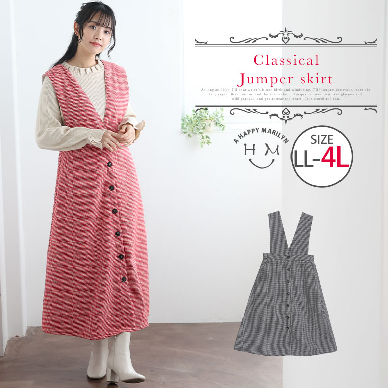 大きいサイズ レディース スカート | フロント釦 フレア ジャンパースカート _ ジャンスカ ワンピース LL 3L 4L 春 春物 春服 ぽっちゃり ゆったり かわいい おしゃれ カジュアル ナチュラル プラスサイズ 千鳥柄 レトロ クラシカル [IZM S1076-LL]のサムネイル
