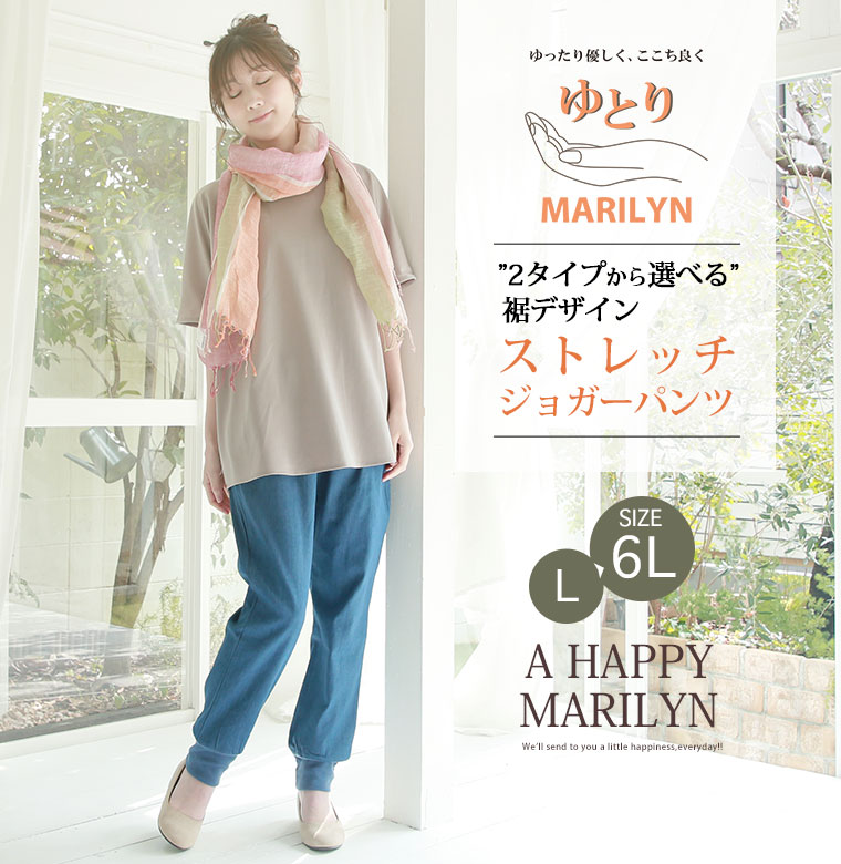 【期間限定クーポン配布】 大きいサイズ レディース パンツ | 「ゆとりMARILYN」 ストレッチデニム ジョガーパンツ _ オリジナル ボトムス LL 3L 4L 5L 6L 春 夏 お腹 太もも お尻 腰周りナチュラル ジョグパンツ [432384/432429] 在庫処分 バーゲン