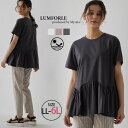 大きいサイズ レディース トップス | 【LUMFORLE produced by My:nia】UVカット 機能 プレーティング天竺 フレア カットソー トッ...