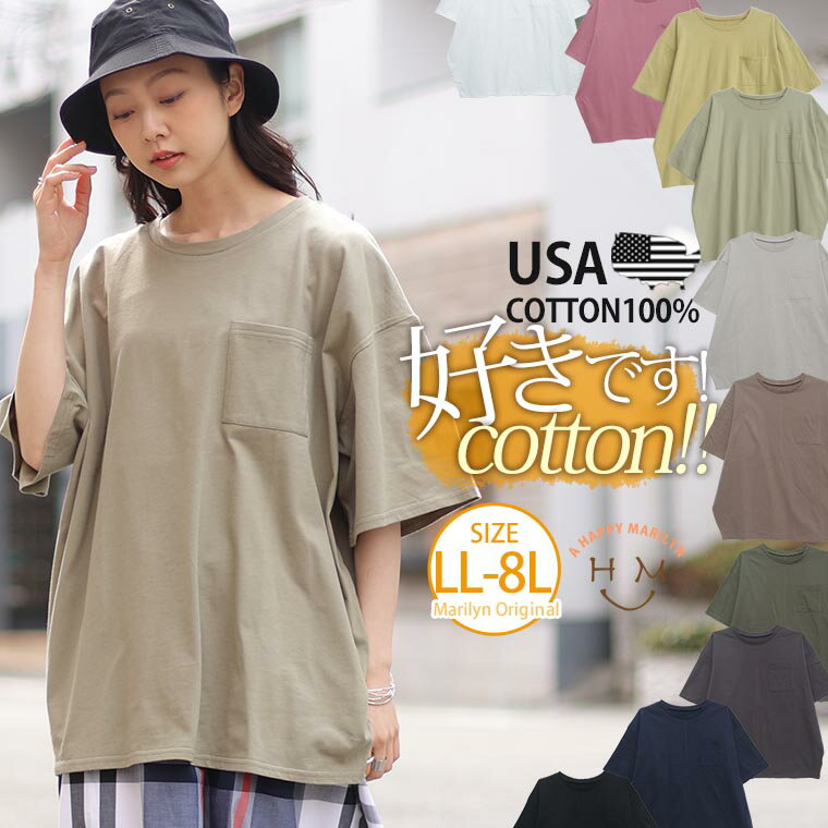 大きいサイズ レディース トップス | 新色追加!! USAコットン100％ BIGシルエット コクーン ロング Tシャツ _ オリジナル カットソー LL 3L 4L 5L 6L 7L 8L 春 春物 春服 夏 夏物 夏服 ぽっちゃり ゆったり お腹 二の腕 五分袖 綿 かわいい おしゃれ [432110/488039]のサムネイル