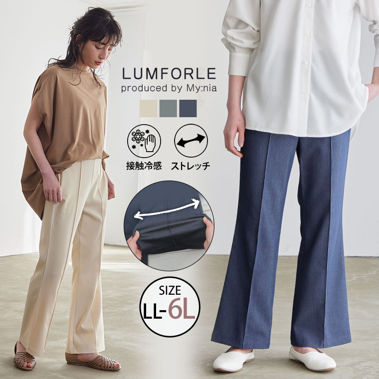 【期間限定クーポン配布】 大きいサイズ レディース パンツ | 【LUMFORLE produced by My:nia】接触冷感 ストレッチ フレアパンツ _ ボトムス フレアパンツ LL 3L 4L 5L 6L 夏 夏物 夏服 夏用 ぽっちゃり ゆったり カジュアル ナチュラル プラスサイズ [142 474014]のサムネイル