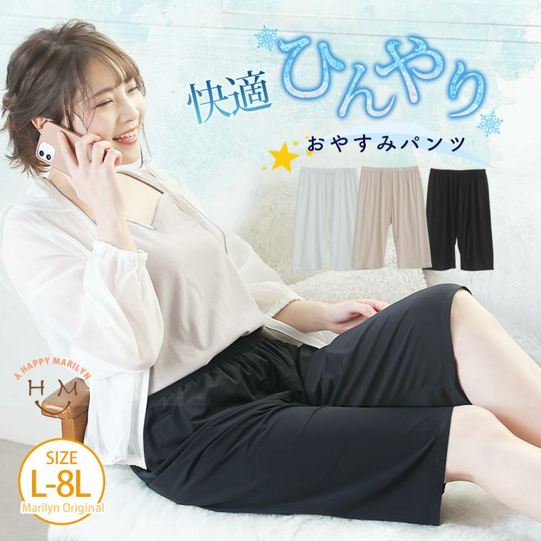 大きいサイズレディース パンツ | 熱帯夜でもぐっすり 超冷感 ステテコ!! _ オリジナル パンツ ボトムス ルーズパンツ LL 3L 4L 5L 6L 7L 8L 夏 夏物 夏服 夏用 ぽっちゃり ゆったり 接触冷感 股ずれ ひんやり 冷たい ルームウェア パジャマ 部屋着 [432523]のサムネイル