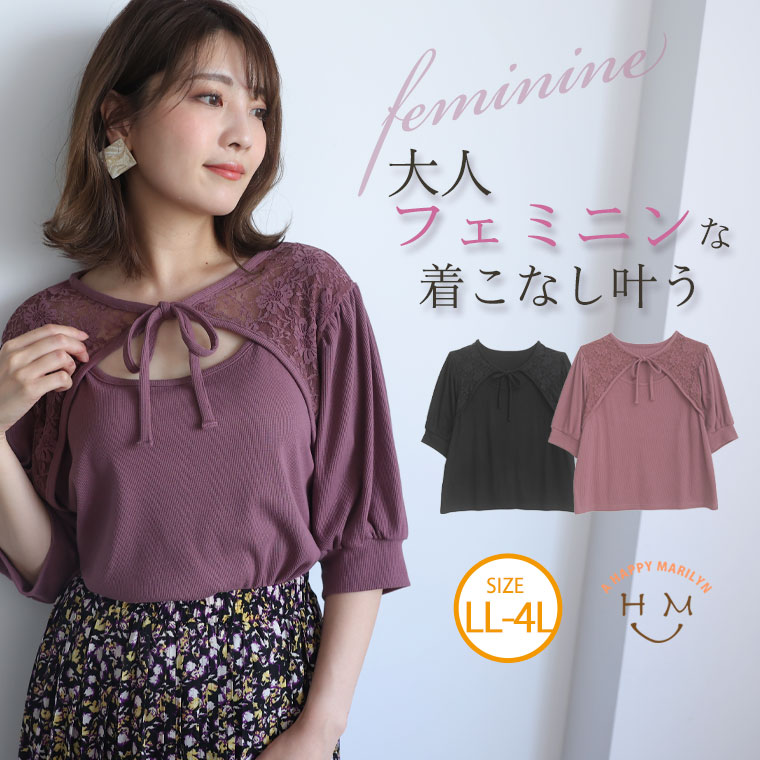 大きいサイズレディース トップス | レース＆カットアウト デザイン テレコリブ トップス _ カットソー プルオーバー LL 3L 4L 夏 夏物 夏服 夏用 ぽっちゃり ゆったり かわいい おしゃれ カジュアル ナチュラル プラスサイズ きれいめ 上品 ガーリー [282655]のサムネイル