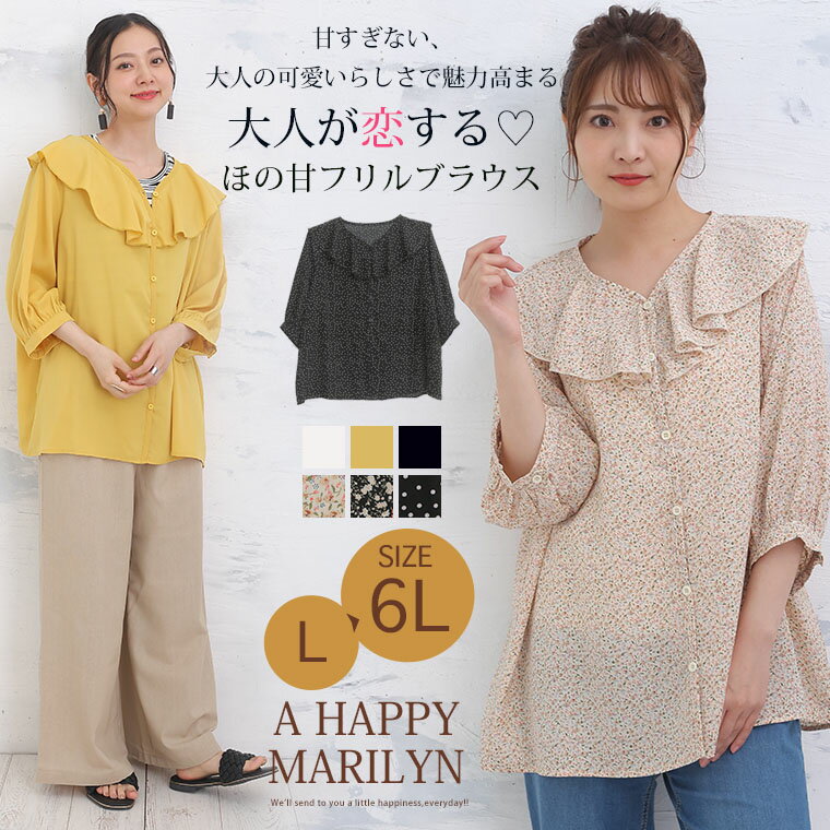 【限定!全品P5倍5/11 13:59まで】 大きいサイズレディース ブラウス | フリル襟 八分袖 ブラウス _ オリジナル シャツ トップス LL 3L 4L 5L 6L 秋 秋物 秋冬 ぽっちゃり ゆったり かわいい カジュアル ナチュラル プラスサイズ 8分袖 無地 柄 キレイめ キレカジ [432512]
