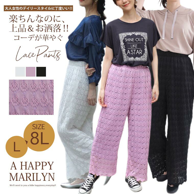 大きいサイズレディース パンツ | 身長別で選べる2丈! レース ワイドパンツ _ オリ...