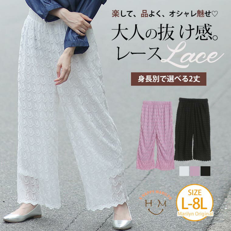 大きいサイズレディース パンツ | 身長別で選べる2丈! レース ワイドパンツ _ オリジナル パンツ ボトムス LL 3L 4L 5L 6L 7L 8L 秋 秋物 秋冬 ぽっちゃり ゆったり 着丈 丈調節 かわいい おし…