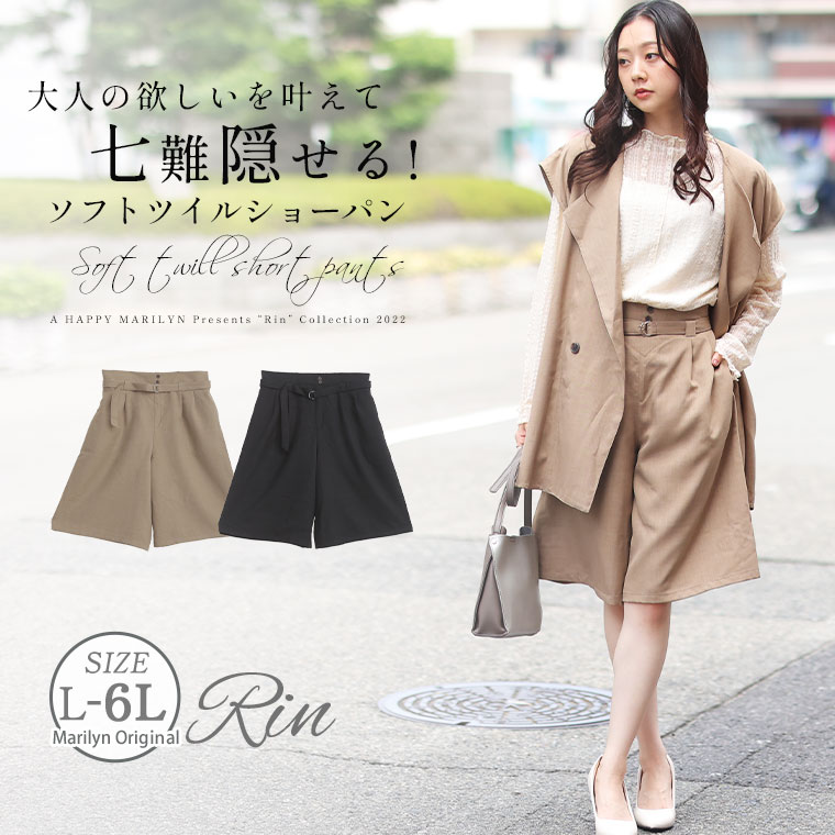 大きいサイズレディース パンツ | Rin 大人の為の ソフトツイル ショートパンツ _ ボトムス 