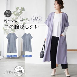 【限定!全品P5倍5/11 13:59まで】 大きいサイズレディース トップス | Rin 【身長別】カットグログラン素材 二の腕隠し ジレ _ オリジナル アウター ベスト LL 3L 4L 5L 6L 秋 二の腕カバー 七分袖 低身長 体型カバー シンデレラレングス プラスサイズ [438176/438177]