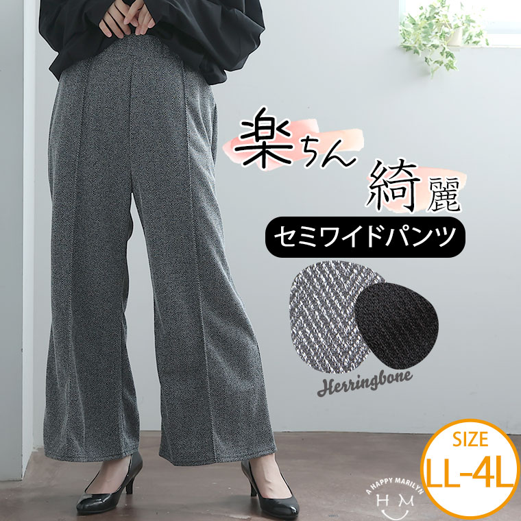  大きいサイズレディース パンツ | センターシーム カット ヘリンボーン パンツ _ カラーパンツ ボトムス LL 3L 4L 秋 秋物 秋冬 ぽっちゃり ゆったり カジュアル ナチュラル プラスサイズ きれいめ 上品 ガーリー へリンボーン柄 