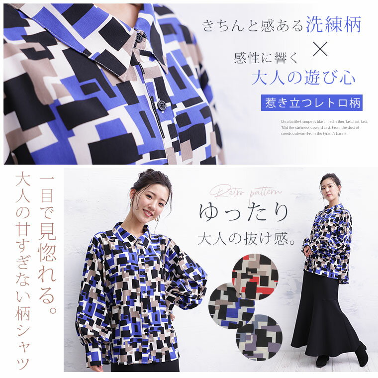 【限定!全品P5倍5/11 13:59まで】 大きいサイズレディース ブラウス | デシン モザイク柄プリント ロングカフス ブラウス _ シャツ トップス LL 3L 4L 秋 秋物 秋服 冬 冬物 冬服 ぽっちゃり ゆったり カジュアル プラスサイズ [TG36027LL-1/TG36027LL-2/TG36027LL-3]