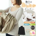 【期間限定クーポン配布】 大きいサイズレディース トップス | 極上のふんわり あったかコットン 選べるトップス (タートル/ラウンド) _ オリジナル インナ...
