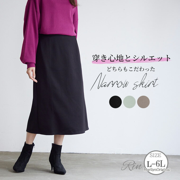 【限定!全品P5倍6/16 13:59まで】 大きいサイズレディース スカート | Rin 品よく決
