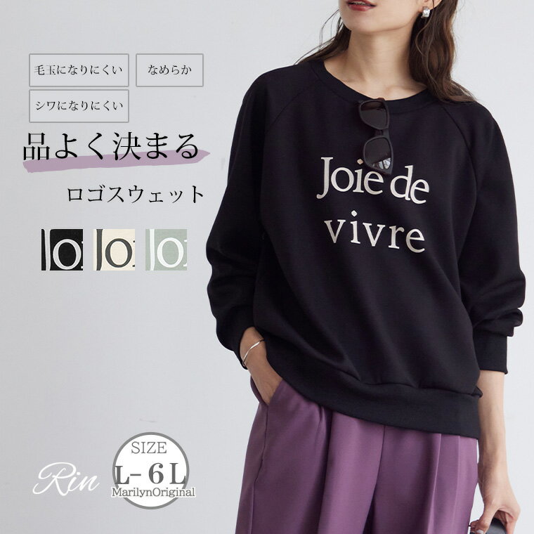 【期間限定クーポン配布】 大きいサイズレディース トップス | Rin 品よく決まる 毛玉になりにくい ライトダンボール プリント スウェット _ オリジナル トレーナー プルオーバー LL 3L 4L 5L 6L 秋 冬 ぽっちゃり ゆったり 柔らか 軽やか リン [497003]のサムネイル