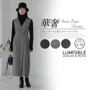 【4h限定全品15％オフクーポン】 大きいサイズレディース ワンピース 【LUMFORLE produced by My:nia】ストレッチツイル ナロー ジャンスカ _ スカート ジャンパースカート ワンピース LL 3L 4L 5L 6L 秋 冬 ぽっちゃり ゆったり プラスサイズ 171355243