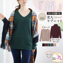 【限定!全品P5倍5/11 13:59まで】 大きいサイズレディース トップス | 綿100% ネックが選べる! コットン リブニット Vネック タートルネック...