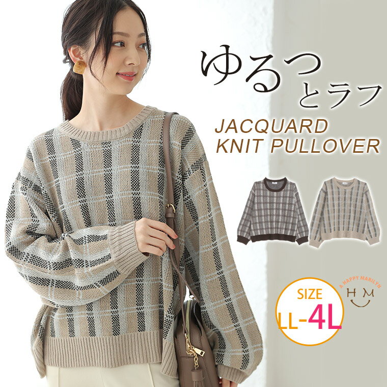 大きいサイズレディース トップス | ジャガード チェック柄 ニット _ セーター プルオーバー LL 3L 4L 冬 冬物 冬服 ぽっちゃり ゆったり かわいい おしゃれ カジュアル ナチュラル プラスサイズ 長袖 チェック きれいめ 上品 華やか 高見え [2282436]のサムネイル