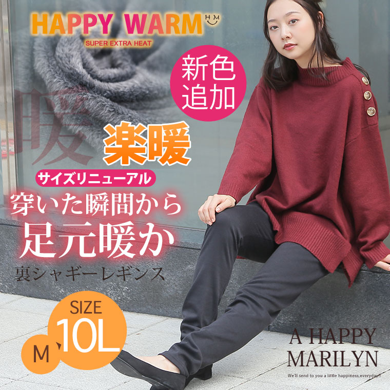 大きいサイズ レディース レギンス | 新色追加!! HAPPY WARM お肌に優しい 嬉しい7...