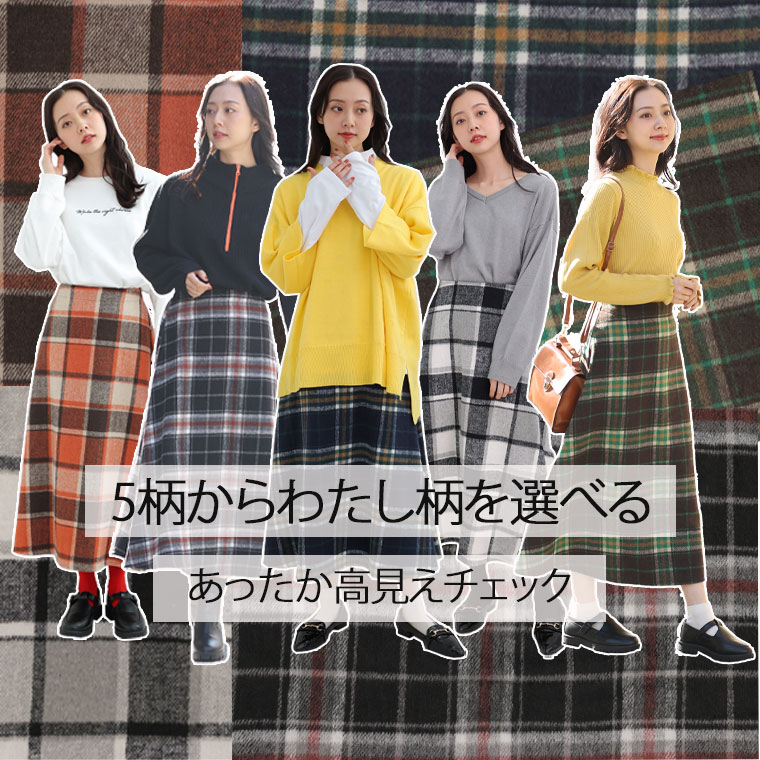 大きいサイズレディース スカート | チェック ロングスカート _ オリジナル ボトムス マキシスカート LL 3L 4L 5L 6L 冬 冬物 冬服 ぽっちゃり ゆったり お尻 腰周り かわいい おしゃれ カジュアル ナチュラル プラスサイズ チェック柄 [432600]