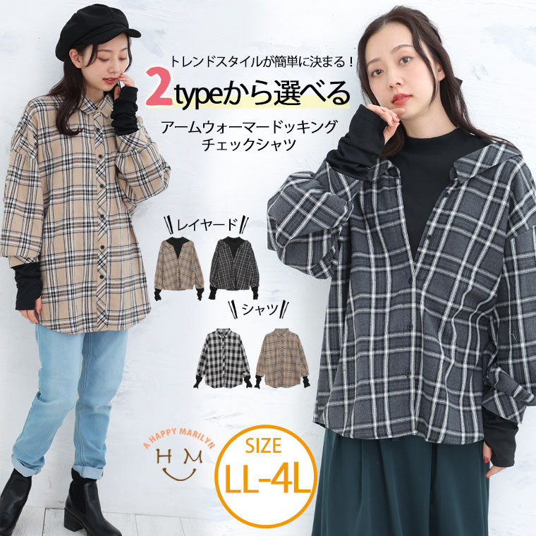 【期間限定クーポン配布】 大きいサイズレディース シャツ | 2タイプから選べる! 異素材 ドッキング アームウォーマー付き チェックシャツ _ ブラウス トップス LL 3L 4L 冬 冬物 冬服 ぽっちゃり ゆったり カジュアル ナチュラル プラスサイズ [342602/342606]のサムネイル