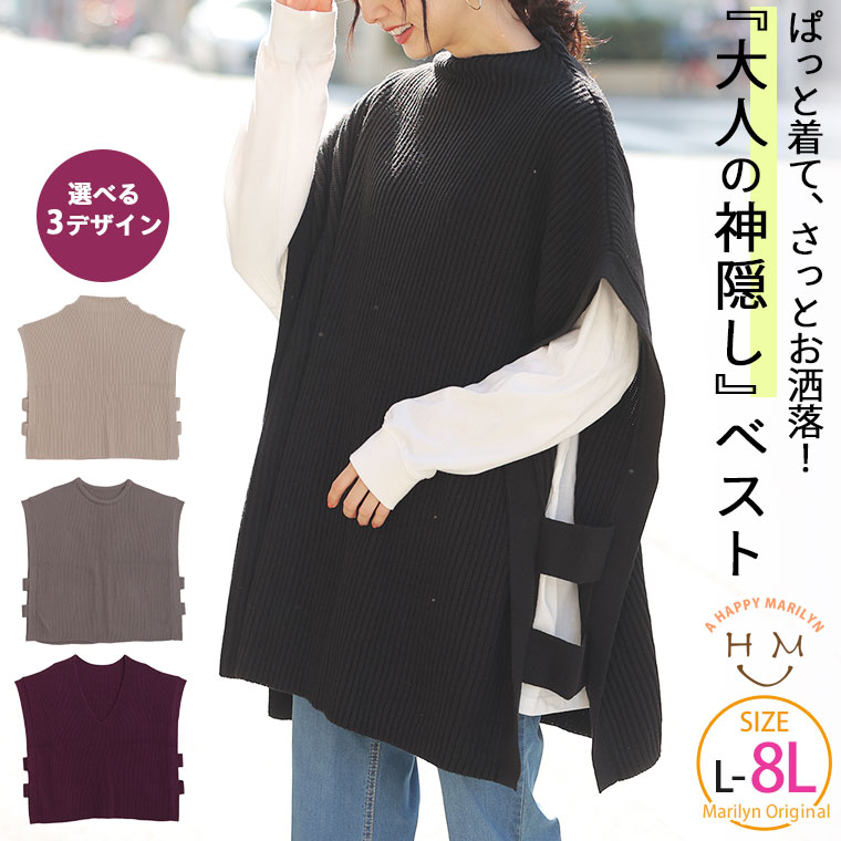 【限定!全品P5倍12/6 13:59まで】 大きいサイズレディース トップス | 楽して美人な選べる3タイプ 大人の神隠し ニットベスト _ ニット ベスト LL 3L 4L 5L 6L 7L 8L 冬 冬物 冬服 お腹 太もも 胸周り 二の腕カバー お尻 腰周り プラスサイズ [432601/43260343260]