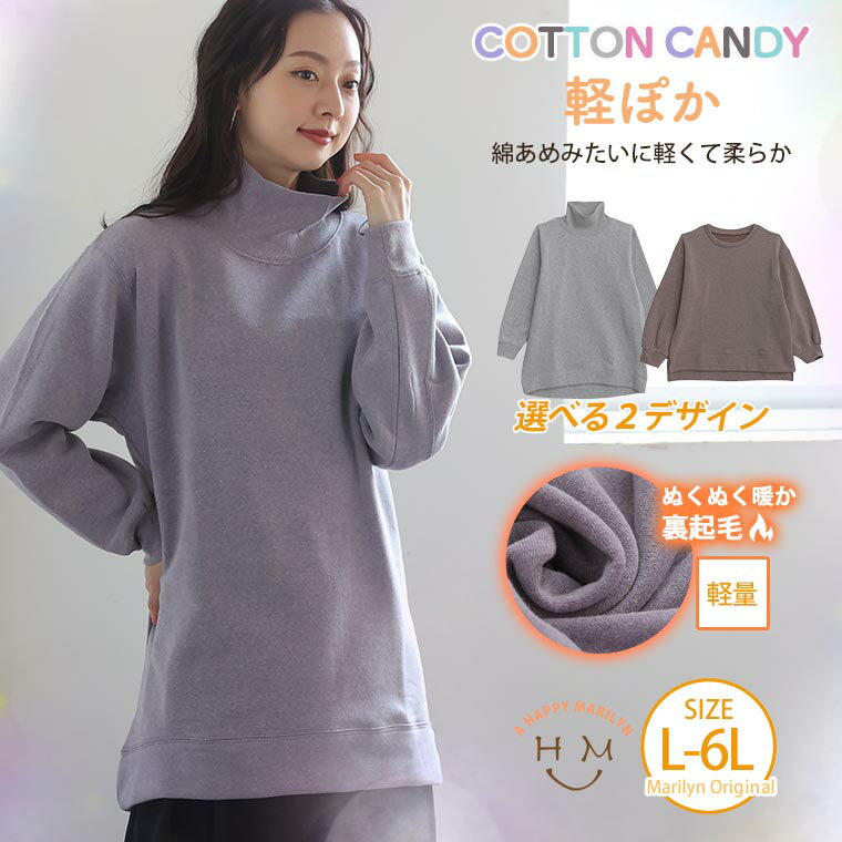 【限定!全品P5倍5/21 13:59まで】 大きいサイズレディース トップス | COTTON CANDY 裏起毛 リブハイネックとクルーネックから選べる スウェット _ オリジナル トレーナー プルオーバー LL 3L …