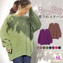 【限定!20%OFFクーポン配布】 大きいサイズレディース トップス | もっちりなめらか ゆったり着られてすっきり魅せる コクーンニット _ オリジナル チュ...