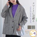 【限定!15%OFFクーポン配布】 大きいサイズレディース アウター | 大人がかっこよく決まる チェック柄 ジャケット _ ブルゾン LL 3L 4L 春 春...