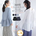 大きいサイズレディース ブラウス | 高密サテン 裾フレア ブラウス _ シャツ トップス LL 3L 4L 春 春物 春服 ぽっちゃり ゆったり かわいい お...