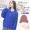 【限定!全品P5倍2/21 13:59まで】 大きいサイズレディース トップス | 【effortless mode】お腹が気にならない! ニット ポロシャツ _ ニットシャツ LL 3L 4L 春 春物 春服 ぽっちゃり ゆったり お腹 胸周り 二の腕カバー 長袖 カジュアル プラスサイズ [trc-232123]