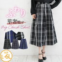 大きいサイズレディース スカート | 先染め チェックスカート _ ボトムス ロングスカート LL 3L 4L 5L 6L 春 春物 春服 ぽっちゃり ゆったり...