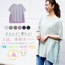 【限定!15%OFFクーポン配布】 大きいサイズレディース トップス | なめらか 接触冷感 カットソー 脇肉腰肉を隠す 異素材切替 チュニック _ オリジナル...