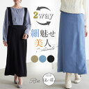 大きいサイズレディース ワンピース | Rin 大人の美人シルエット 2way バックスリット ジャンパースカート タイトスカート ナロースカート _ ジャンス...