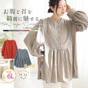 大きいサイズレディース ブラウス | 【effortless mode】お腹と胸元にこだわった 2WAY仕様 洗練美人 ブザム タック ボリュームスリーブ ブラ...