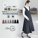 【4h限定全品15％オフクーポン】 大きいサイズレディース ワンピース | Rin 低身長さん 高身長さん対応 着やせを叶える 華奢魅せ美人な大人の ストレッチ Aライン ジャンスカ _ オリジナル スカート ジャンパースカート LL 3L 4L 5L 6L 春 夏 お腹 太もも [486037/486038]