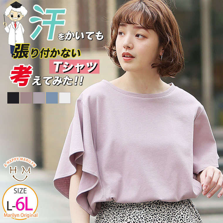 【限定!全品P5倍7/31 13:59まで】 大きいサイズレディース トップス | 【さらり裏メッシュシリーズ】フレア 華奢魅せ袖 Tシャツ _ オリジナル カットソー LL 3L 4L 5L 6L 夏 夏物 夏服 夏用 ぽっちゃり ゆったり 吸水速乾 接触冷感 カジュアル プラスサイズ [491036]のサムネイル
