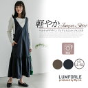 【期間限定クーポン配布】 大きいサイズレディース ワンピース 【LUMFORLE produced by My:nia】ベルテッドデザイン ティアード フレア ナイロン ジャンスカ _ ジャンパースカート LL 3L 4L 5L 6L 夏 ぽっちゃり ゆったり プラスサイズ 171 351346