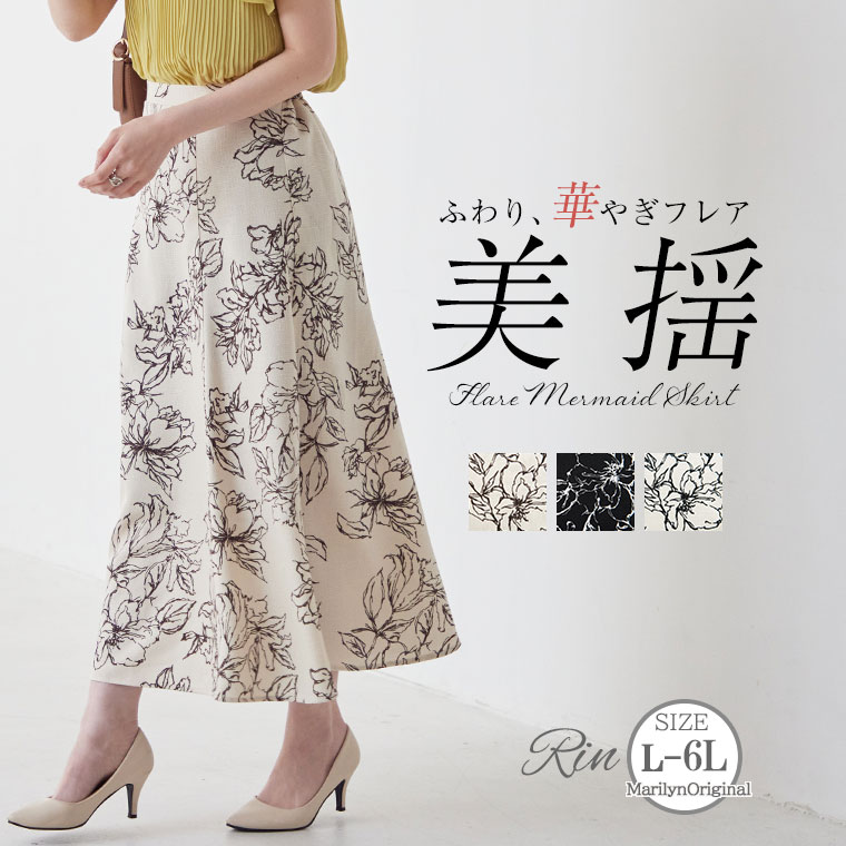 【限定!全品P5倍12/26 13:59まで】 大きいサイズレディース スカート | Rin 上品 線花柄 フレアー マーメイドスカート _ ボトムス ロングスカート LL 3L 4L 5L 6L 夏 夏物 夏服 夏用 ぽっちゃり ゆったり リン きれいめ 高見え エレガント ナチュラル プラスサイズ [5334076]