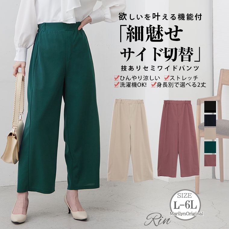 【4h限定全品15％オフクーポン】 大きいサイズレディース パンツ | Rin ひんやり 涼しく 汗かいても気にならない イージーケア 選べる身長別 サイド切替 ストレートパンツ _ オリジナル ボトム…