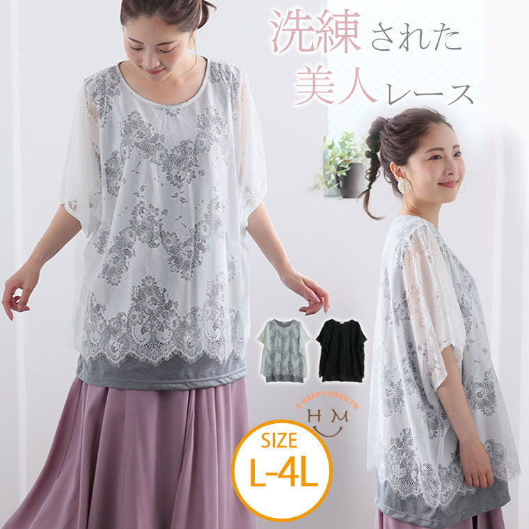 大きいサイズレディース トップス | 繊細レース ドッキング ポンチョチュニック _ チュニック ポンチョ LL 3L 4L 夏 夏物 夏服 夏用 ぽっちゃり ゆったり 二の腕カバー お尻 ノースリーブ カットソー レーヤード風 ナチュラル プラスサイズ [5534028]