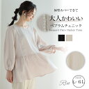 【限定!20%OFFクーポン配布】 大きいサイズレディース トップス | Rin さらりとキレイ! パール付き 小花柄 ふくれジャガード ペプラム チュニックブ...