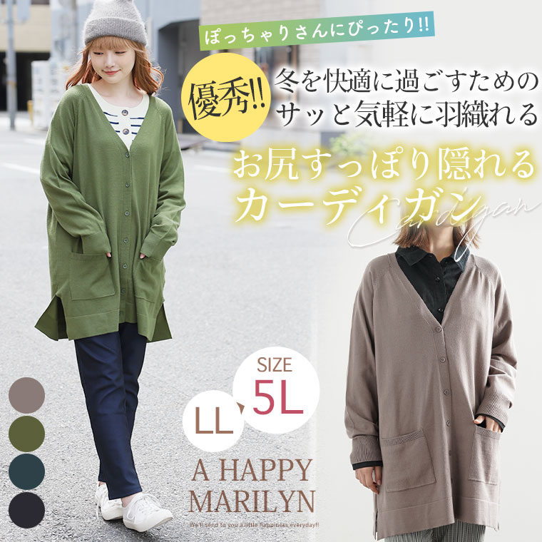 大きいサイズレディース カーディガン | 部屋干ししてもにおわなknitシリーズ チュ...